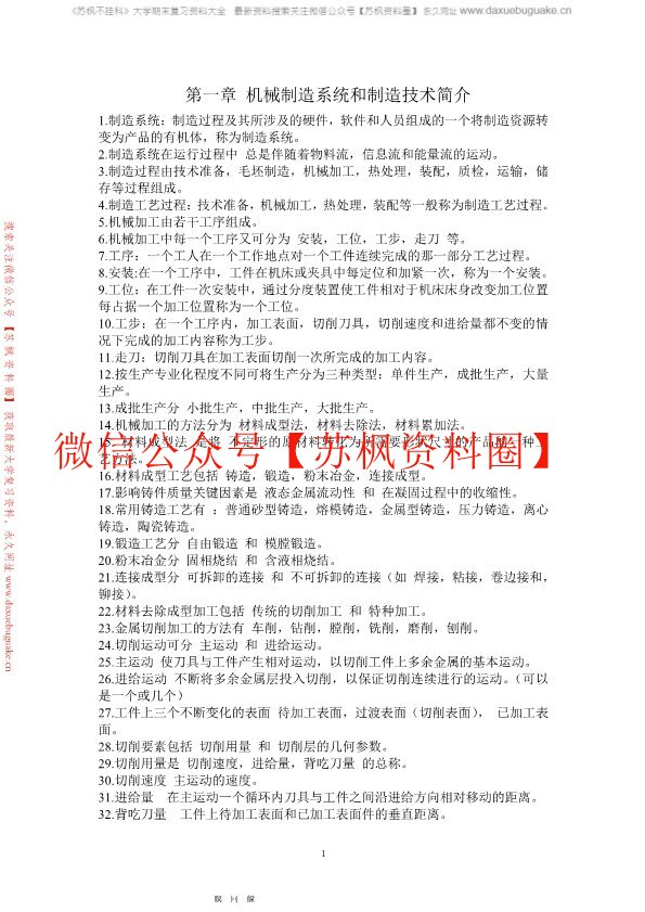 机械制造基础